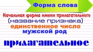 Форма слова.mp4