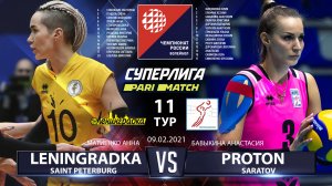 09.02.2021 Ленинградка - Протон | Основные моменты | Женская волейбольная Суперлига Париматч |