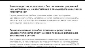 7.  Выплаты детям сиротам