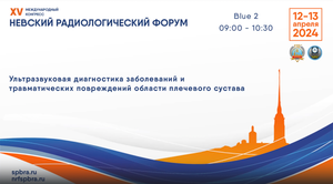 Школа «УЗД заболеваний и травматических повреждений области плечевого сустава»