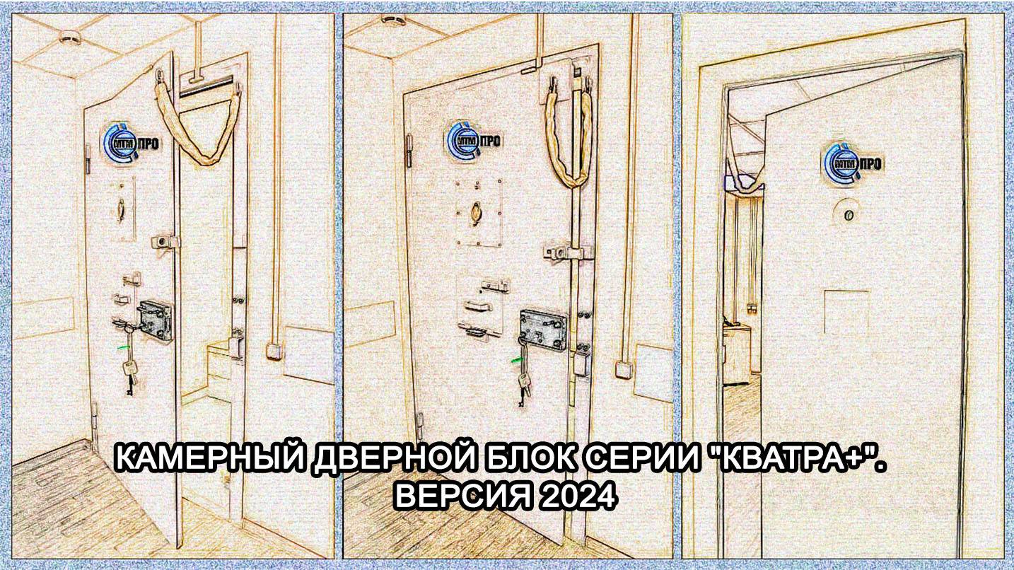 МТМ-ПРО - 87 - Камерная дверь серии "Кватра+"