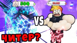НОВЫЙ БОСС ЧИТЕР ИСПОЛЬЗУЕТ ЩИТ! НОВОЕ ОБНОВЛЕНИЕ в Muscle Evolution Roblox