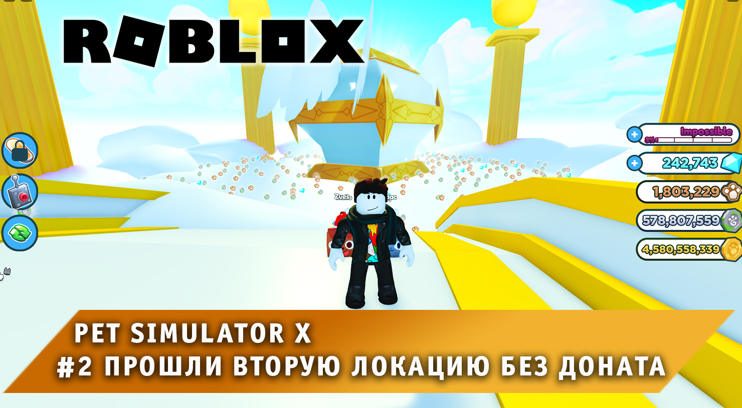 Roblox - Pet Simulator X ➤ Часть #2 ➤ Игра Роблокс Симулятор питомца ➤ Прошли Fantasy World