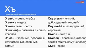 Урок №6  Алфавит   Лезгинский язык