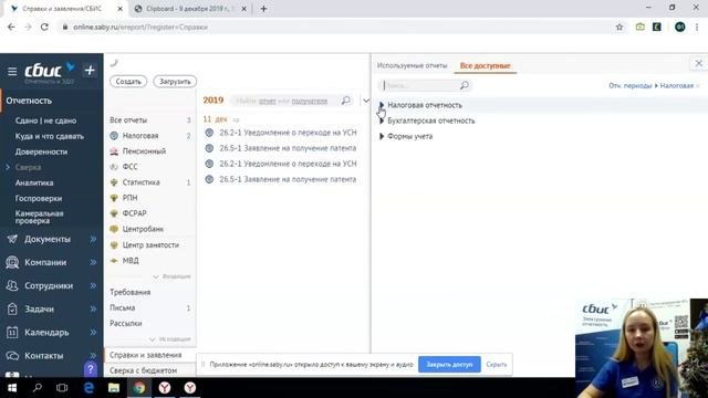 Вебинар: электронный документооборот с ФНС, ФСС, ПФР, Росстат