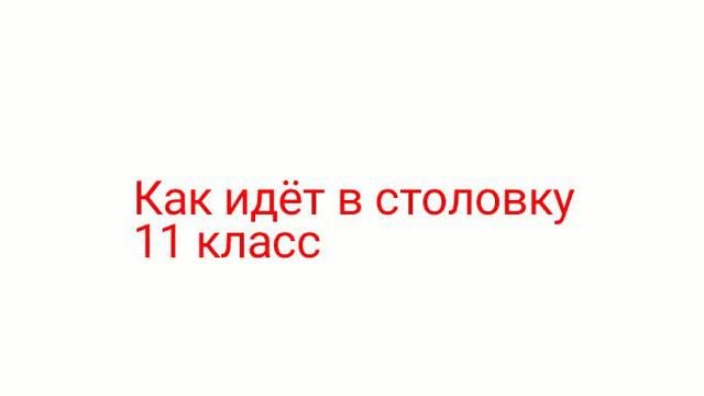 прикол школы