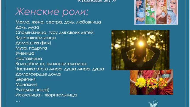 Женские роли