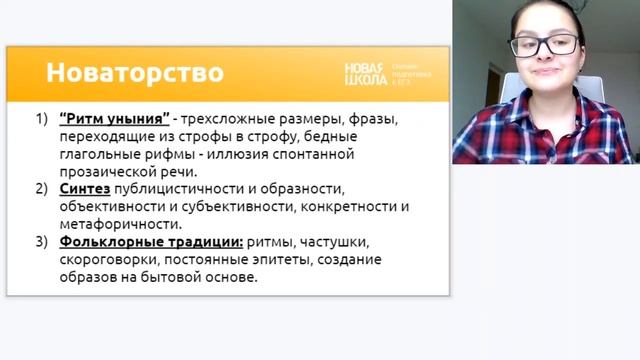 НШ | Литература. Новаторство Н.А. Некрасова