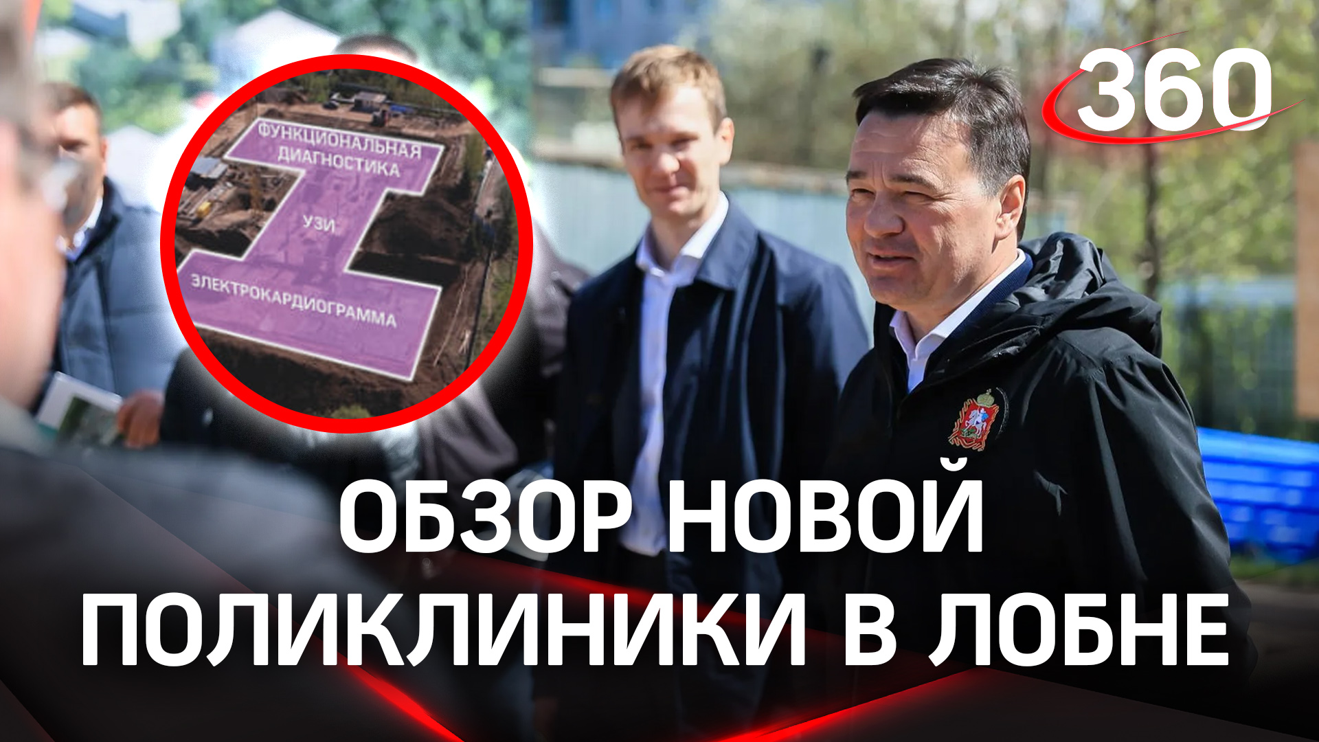 Пять этажей и лучшее оборудование: новая поликлиника в Лобне
