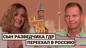 Немец Саша — о переезде в Калининград