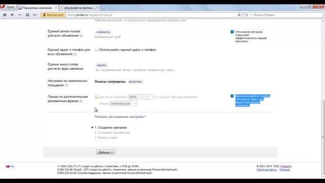 КАК ОТКРЫТЬ СОБСТВЕННОЕ АГЕНТСТВО КОНТЕКСТНОЙ РЕКЛАМЫ | НАСТРОЙКА РЕКЛАМНОЙ КАМПАНИИ | УРОК 3