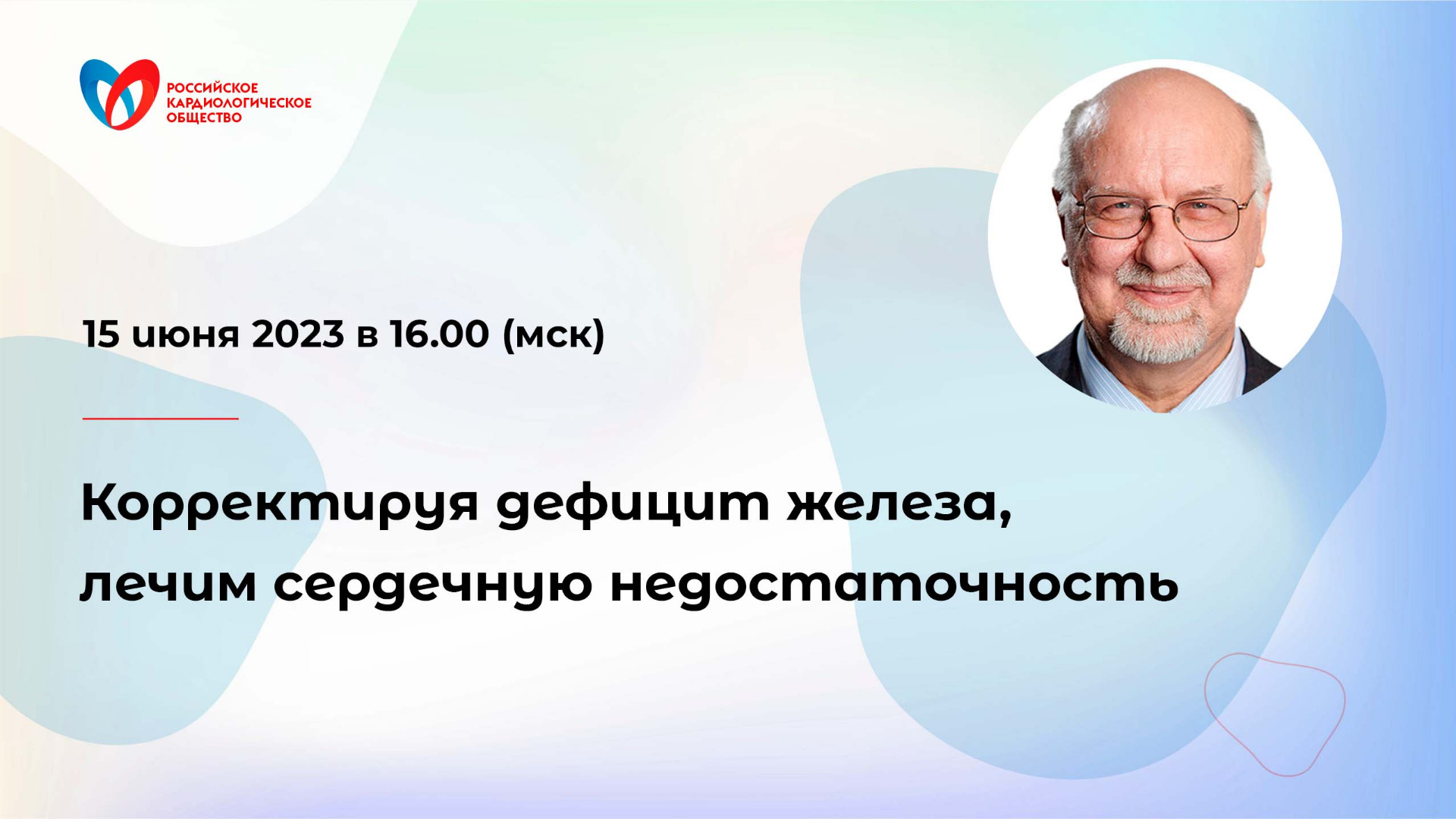 Корректируя дефицит железа, лечим сердечную недостаточность