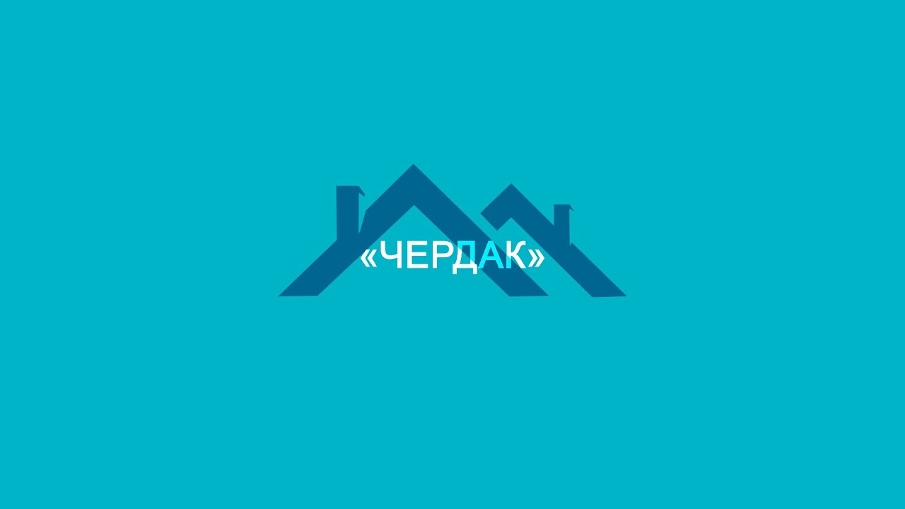 "Чердак" - Начало учебного года. Как сохранить психику?