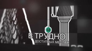 Для чего и как используют борфрезы ч.3