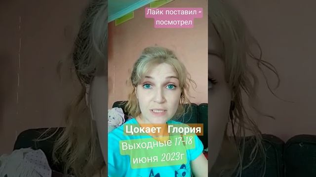 Выходные 17-18 июня 2023г.? КАРТА ДНЯ. Обязательно прислушайся? Спасибо за лайки и КОММЕНТАРИИ?