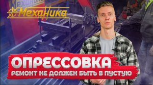 Восстановление двигателя: Почему опрессовка головки блока цилиндров - ключевой шаг ?  | Механика