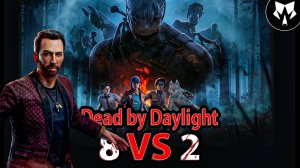 Николас Кейдж и Маньяки | Dead by Daylight | Режим 8 VS 2