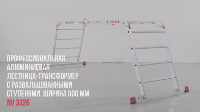 Профессиональная алюминиевая лестница-трансформер с развальцованными ступенями, ширина 800мм NV 3326