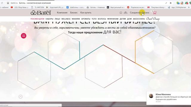 обзор сайта Batel