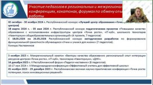 Вебинар+«Подведение+итогов+работы+онлайн-школы+«Точка+роста»+Планирование+работы+на+2024-2025+уч