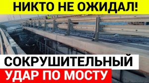 Теракт на Крымском мосту