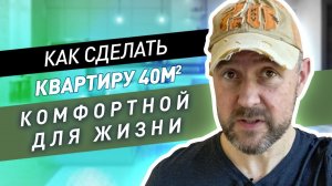 Как сделать маленькую квартиру просторной и функциональной? /Ремонт и зонирование однушки.