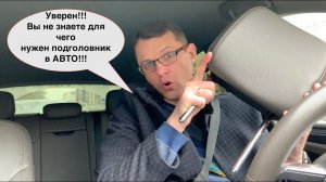 Зачем делают съемный подголовник в автомобилях