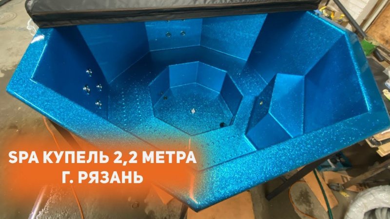 Купель с гидромассажем 2,2 метра г. Рязань. Отзыв покупателя "Купели в метели".