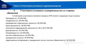 лекция 1 3 ч 1 Участники уголовного судопроизводства