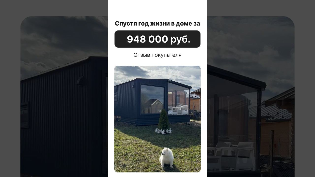 С доставкой по всей России. Доступно в кредит и ипотеку. #модульныйдом #домподключ #модульныебани