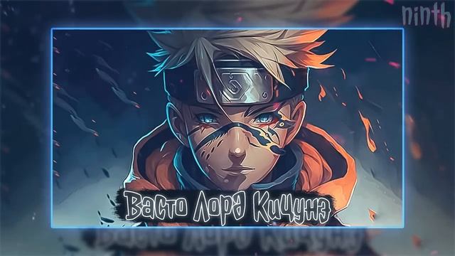 Васто Лорд Кицунэ | Наруто Альтернативный сюжет