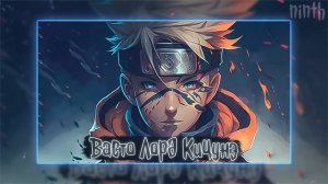 Васто Лорд Кицунэ | Наруто Альтернативный сюжет