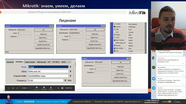 Лицензии на RouterOS в Mikrotik смотреть онлайн