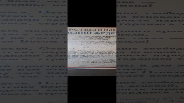 Гимн Российской Федерации!