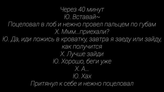 |Sope|YoonSeok|Воображение|Ты так думаешь?|11 часть
