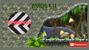 Incredible Jack | Уровень 14 | Прохождение