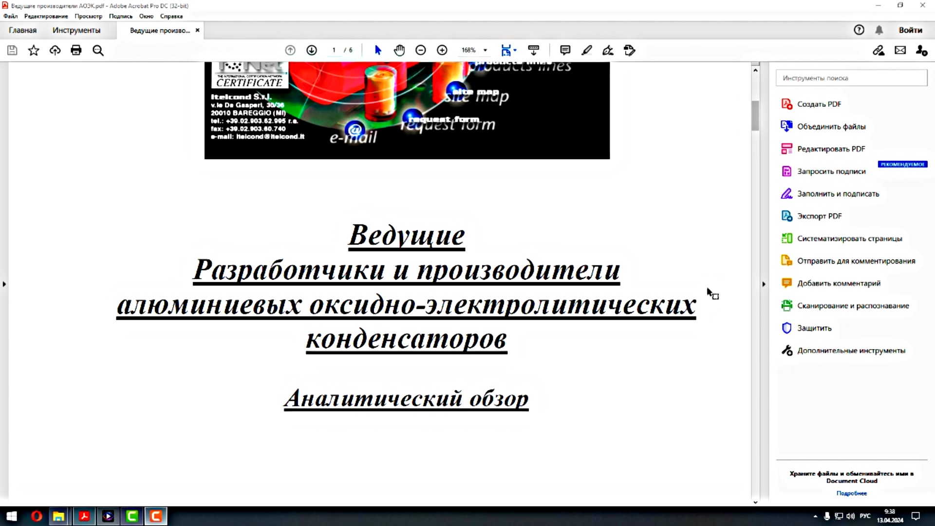 Алюминиевые Оксидно-Электролитические конденсаторы! Производство в РФ было и стало!