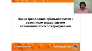 2024-06 Пожарная безопасность Системы пожаротушения