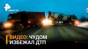 Водитель легковушки родился в рубашке. Эпичное видео ДТП в Мурманской области / РЕН Новости