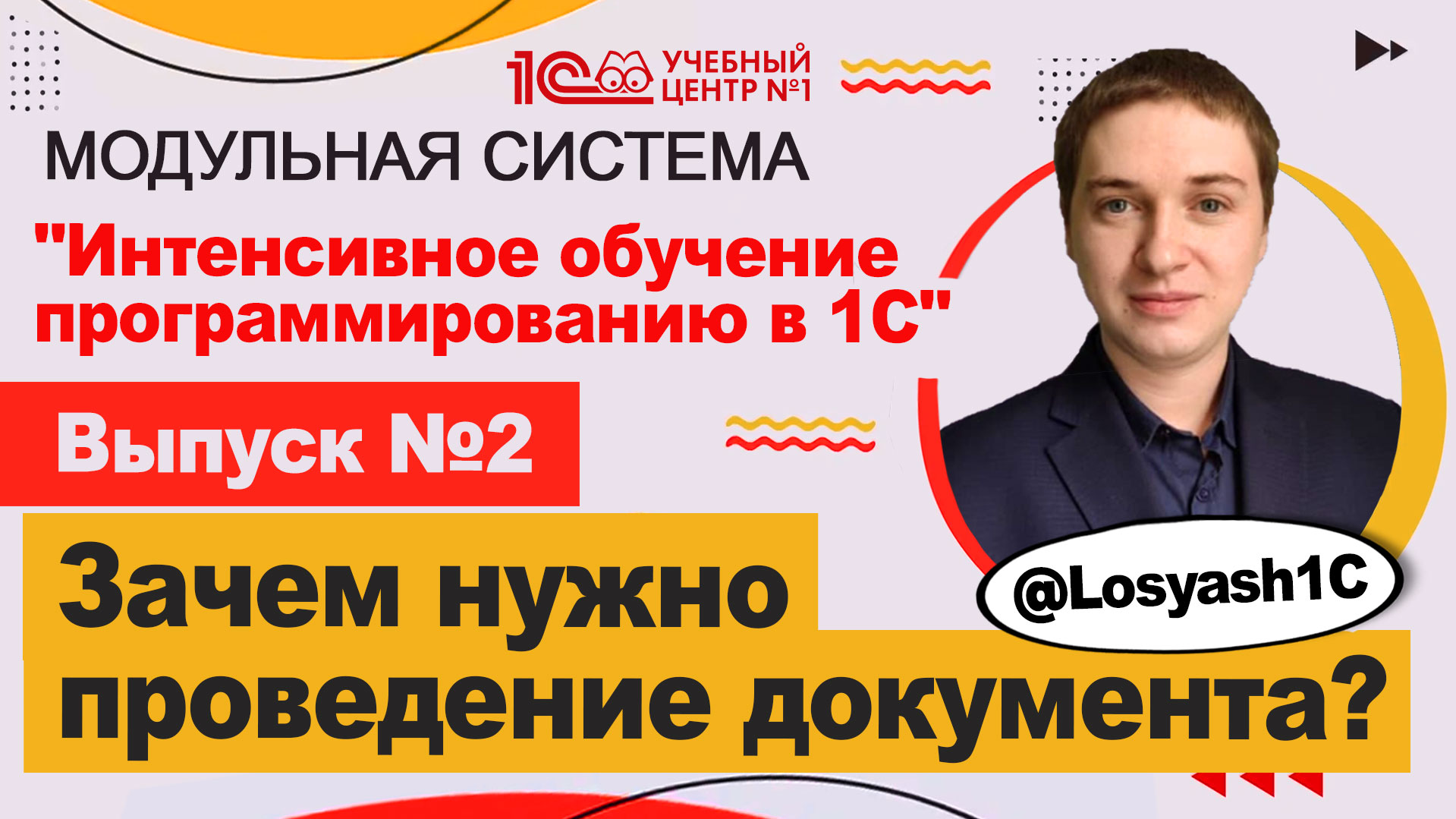 Зачем нужно проведение документа в системе 1С: Предприятие?