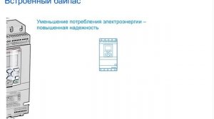 Вебинар АББ_Преимущества и особенности новых устройств плавного пуска PSTX.