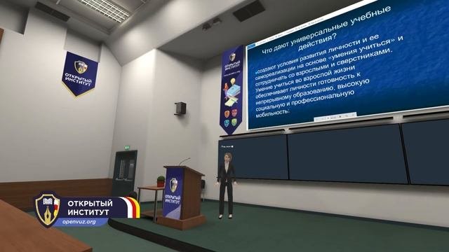Формирование универсальных учебных действий
