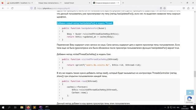Создание форума в Laravel 10: 9. Новые темы (непрочитанные)