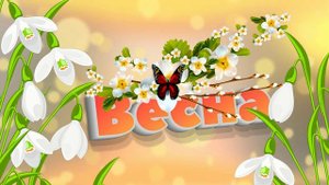 Футаж. Весна 5