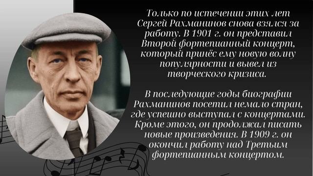 Сергей Васильевич Рахманинов