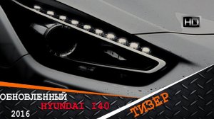 Тизер - Стоит ли покупать Hyundai i40?! Обзор и тест драйв нового Хендэ i40 2015/16