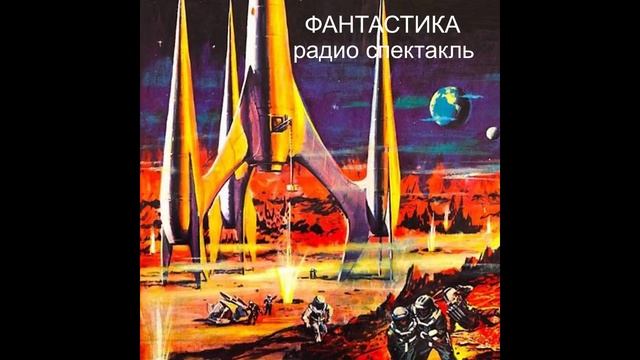 сборик фантастики.mp4 смотреть онлайн