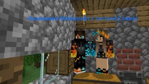 Первый день выживания майнкрафт