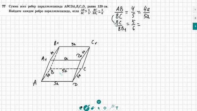 Геометрия 10 класс Атанасян Найти ребра параллелепипеда задача номер 77, дистанционно смотреть онлайн