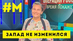 #МОНТЯН: Первый день на «Первом» ?
